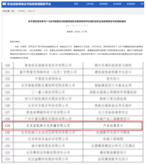 “产品创意设计职业技能等级证书”获批参与 1+X证书制度第四批试点