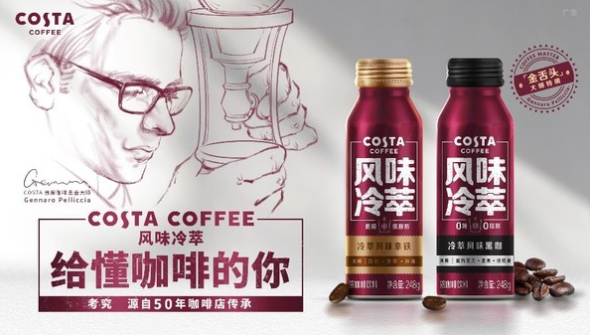 COSTA咖世家献礼五十周年推出全新风味冷萃系列即饮咖啡