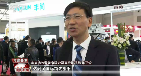 CCTV-1央视新闻重点关注 丰尚公司亮相2021中国饲料工业展览会