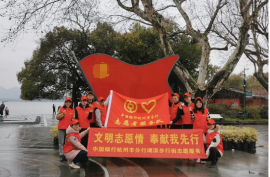 践行雷锋精神，中行杭州市分行点燃志愿之火