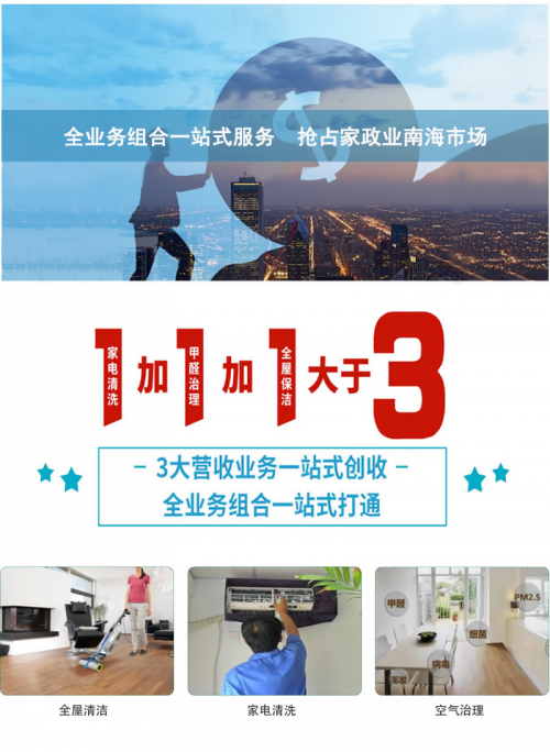 万能达：家政行业创业，选对品牌和平台是关键！