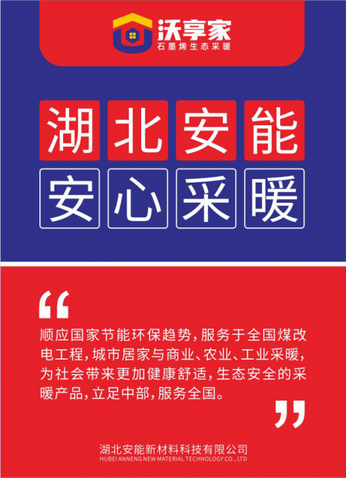 沃享家装配式电采暖怎么样？值得合作的好项目，看完这篇你就知道了！