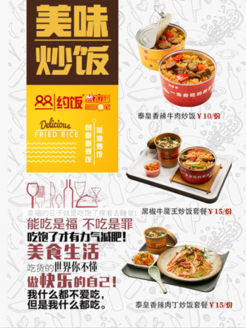 具有社交属性的炒饭：来约饭茶油炒饭吧！吃饭也能交朋友！