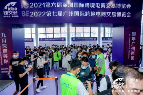 亚马逊、新蛋、eBay、Wish等巨头们再聚ICBE 2021广州跨交会