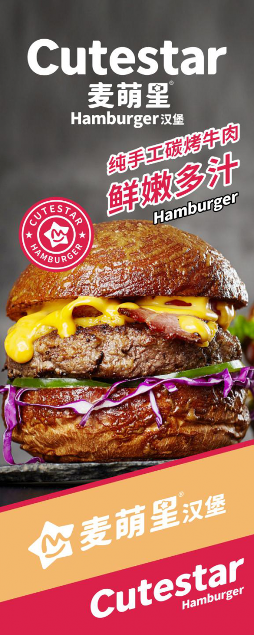 深耕汉堡市场——麦萌星坚持品质为根本，打造正宗德式美味！