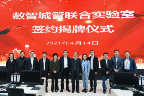 揭牌！“数智城管联合实验室” 在杭州正式成立