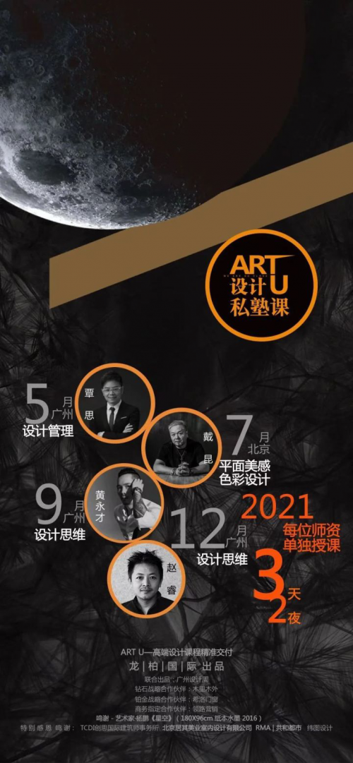 覃思、戴昆、黄永才、赵睿【ART U设计私塾课】报名