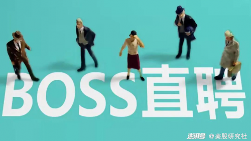 深度剖析BOSS直聘招股书：为何增长？变局在哪？