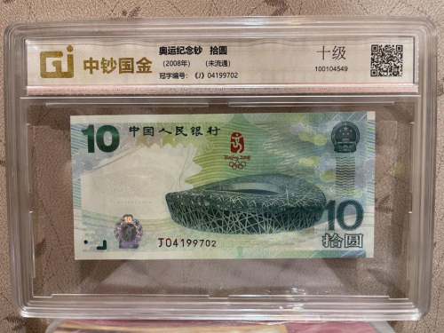 人民币第一“奇钞”，五大纪念钞，尾三同特种母版大全