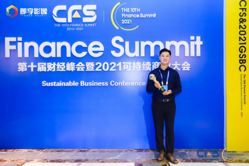 实力加冕 | 诗臻泊董事长车向哲先生荣获CFS第十届中国财经峰会“十年杰出商业领袖奖”