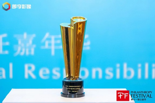 中外运敦豪获评第十一届公益节“2021年度责任品牌奖”