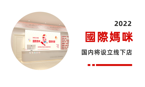 国际妈咪APP实体店落户上海，将会引起哪些关注呢？