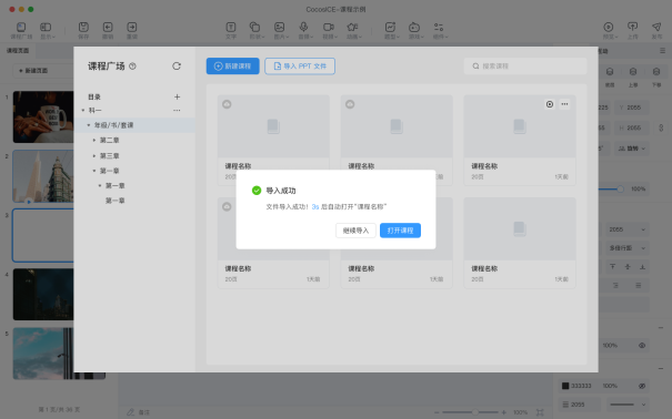 课程广场-导入ppt-导入成功