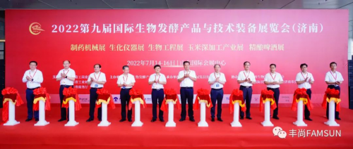 丰尚亮相第九届国际生物发酵产品与技术装备展览会
