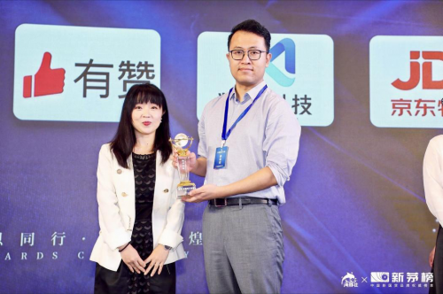 数势科技——新茅·中国新国货品牌最佳数字化服务商奖