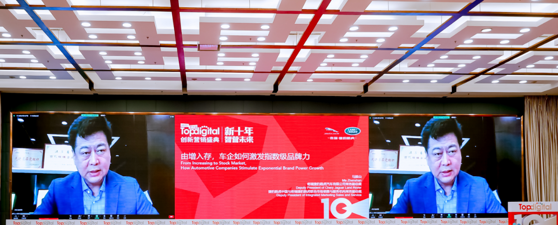 TopDigital创新营销盛典