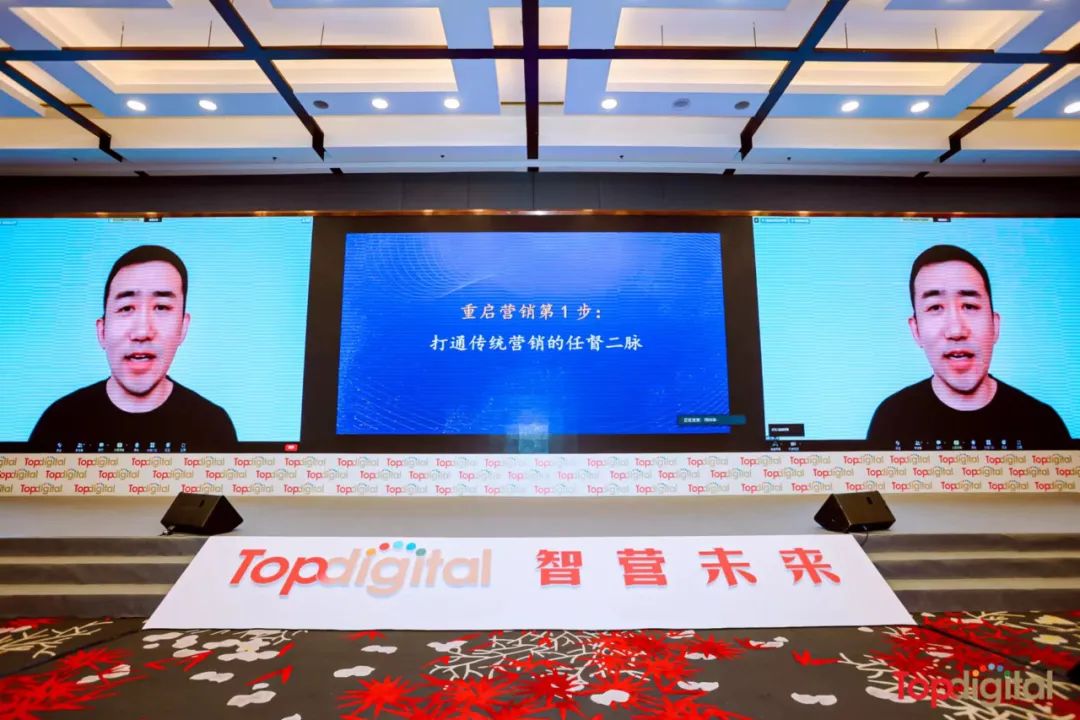 TopDigital创新营销盛典
