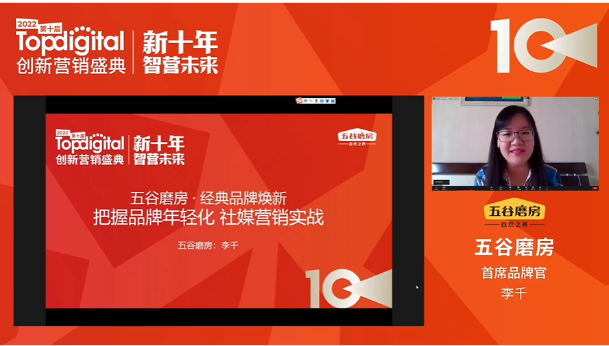 TopDigital创新营销盛典