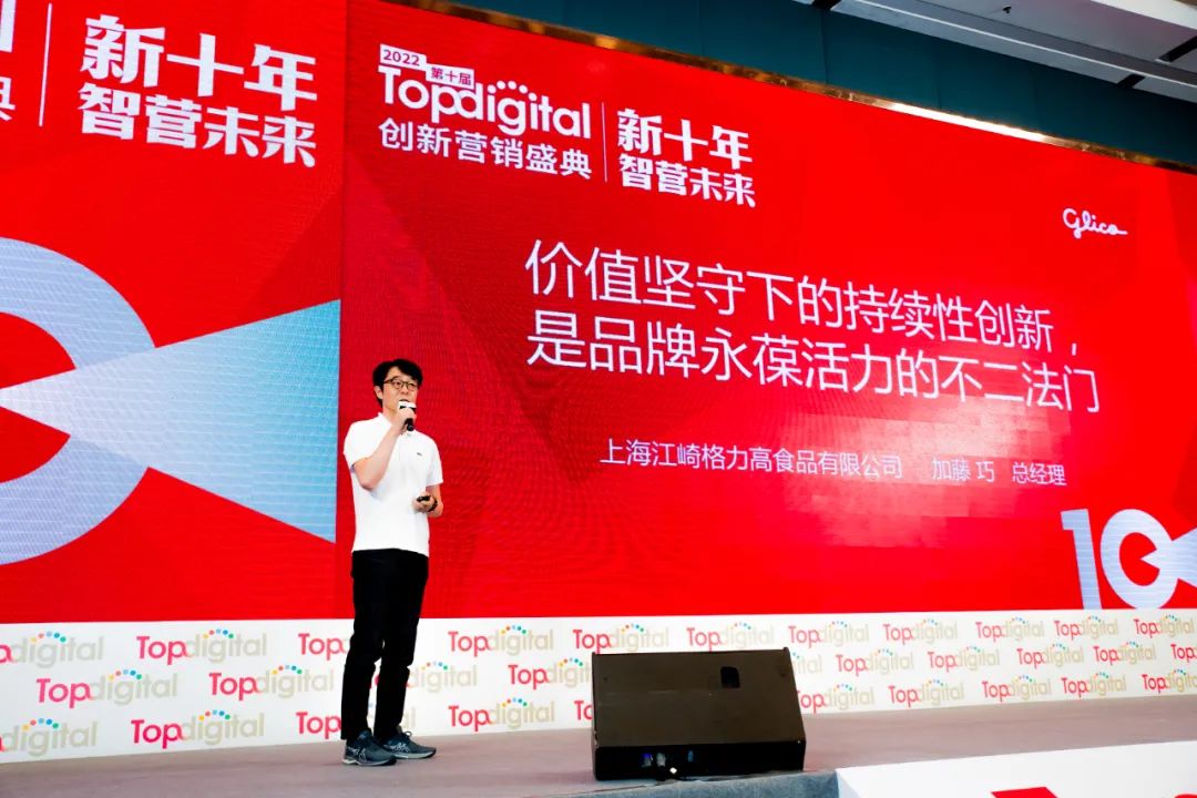 TopDigital创新营销盛典