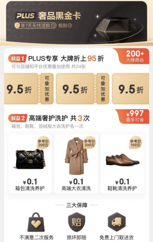 PLUS黑金卡权益升级+大牌个性定制服务 京东新百货七夕礼遇季服务加码增添爱意