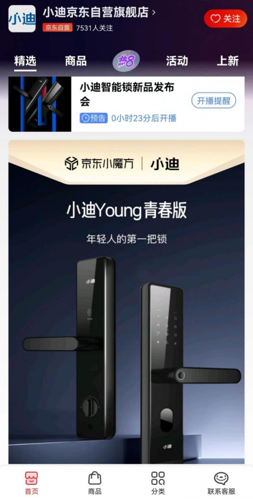 京东新百货首度携手凯迪仕孵化子品牌小迪 打造“年轻人的第一把电子锁”