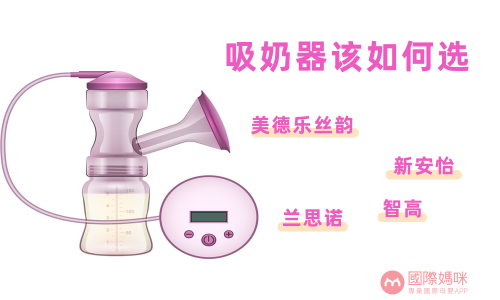 哪些吸奶器口碑評價好呢，最新吸奶器品牌排行榜匯總