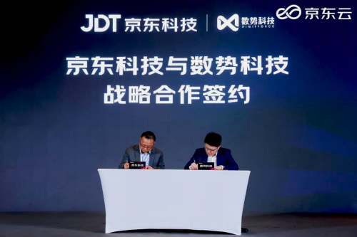聚焦金融行业数字化升级，数势科技与京东科技达成战略合作