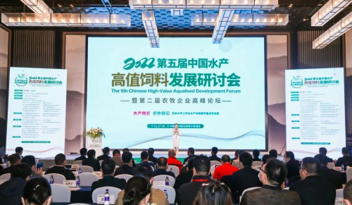丰尚受邀亮相2022第五届中国水产高值饲料发展研讨会