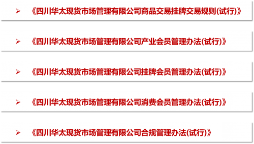 副会长单位：四川华太现货市场管理有限公司——绿色产融助推 促进商品流通-热点健康网