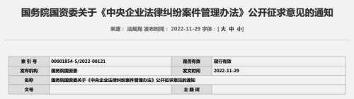 中央企业法律纠纷案件管理信息化建设“三个要点”