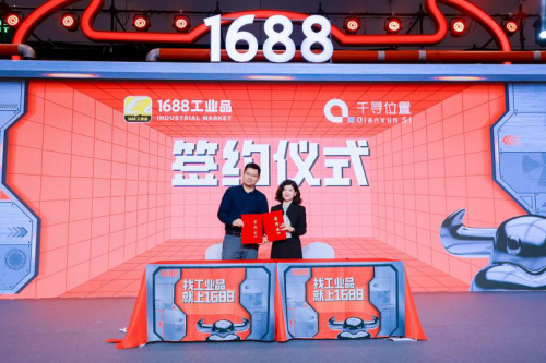 千寻位置与1688达成合作，正式入驻1688工业品平台