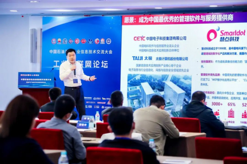 慧点科技携技术成果出席中国石油石化企业信息技术交流大会