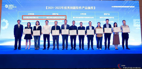 聚焦国家级盛会｜慧点科技出席中国软件创新发展大会
