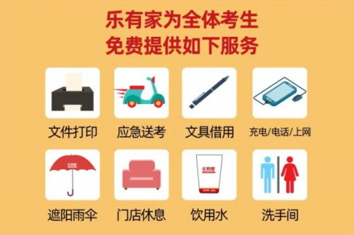 乐有家5年免佣坚守，再推0元租房获点赞