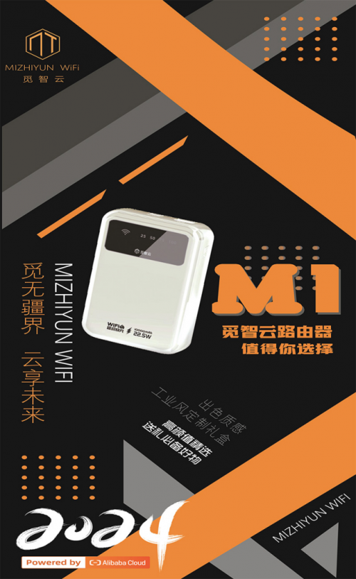 覓智云WIFI盒子引爆智能生活場(chǎng)景，四川創(chuàng)客云科技攜手覓智云再啟新篇章