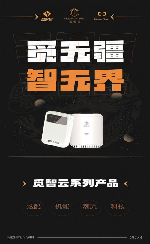 四川創(chuàng)客云科技聯(lián)合覓智云WIFI盒子，普及網(wǎng)絡(luò)新體驗(yàn)，引領(lǐng)智慧生活新風(fēng)尚