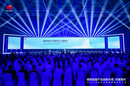 2024华为产业数智创新生态大会召开，三大领域伙伴解码产业发展新机遇