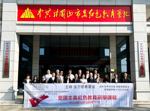 香港多个团体签订“井冈山爱国主义教育研学课程合作备忘协议”  冀提升本港市民爱国情怀