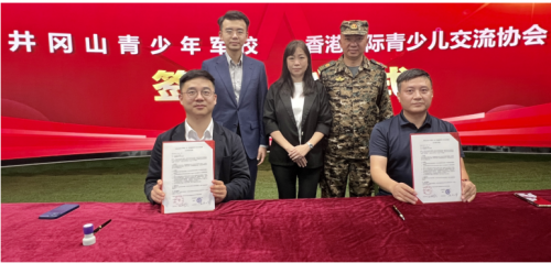 香港多个团体签订“井冈山爱国主义教育研学课程合作备忘协议”  冀提升本港市民爱国情怀