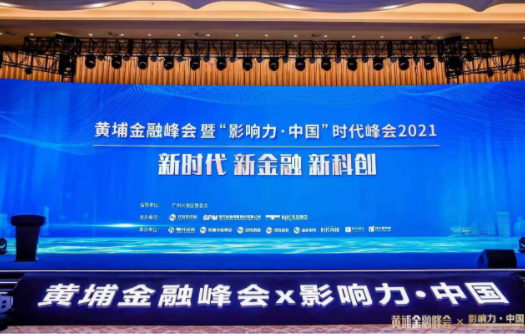 平安租赁受邀出席2021“影响力·中国”时代峰会