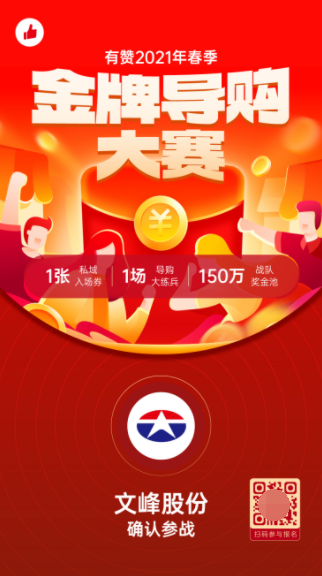 江蘇零售巨頭文峰股份確認參與有贊金牌導購大賽 推動導購數字化
