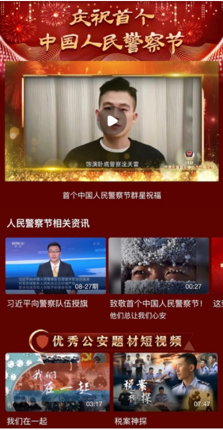 爱奇艺联合百位文艺工作者为人民警察送祝福 优秀公安题材影视作品专区致敬人民警察