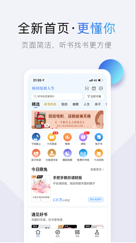 十点读书APP升级6.0，带来全新阅读体验