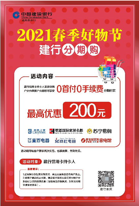 建行2021春季好物节精彩呈现！ 家装、家电分期购福利享不停